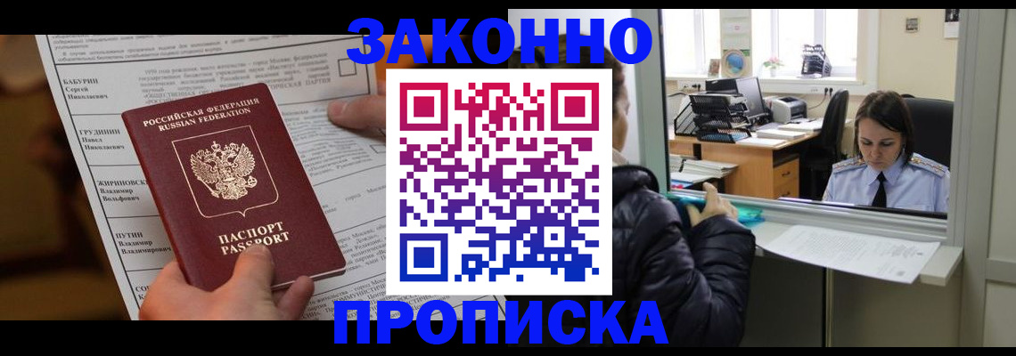 прописка штамп в Белёве