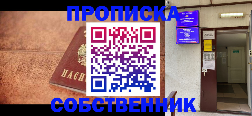 временная регистрация для всех в Белёве