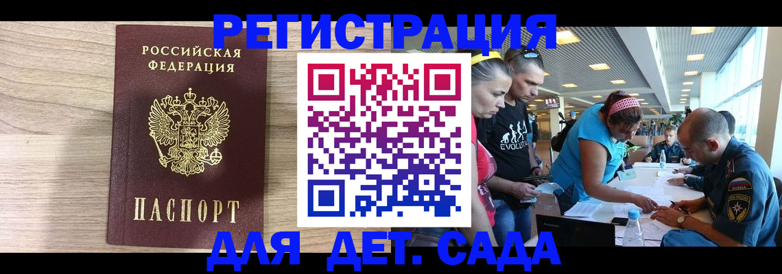 прописка ребенка в Белёве